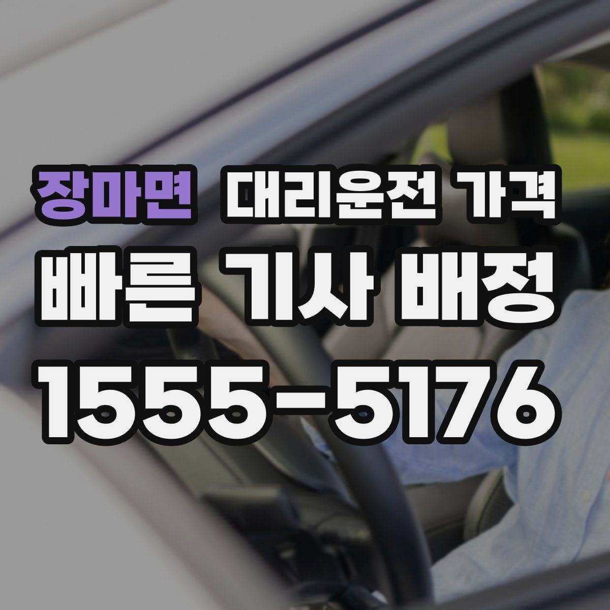 장마면 대리운전