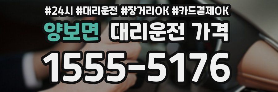 양보면 대리운전 가격