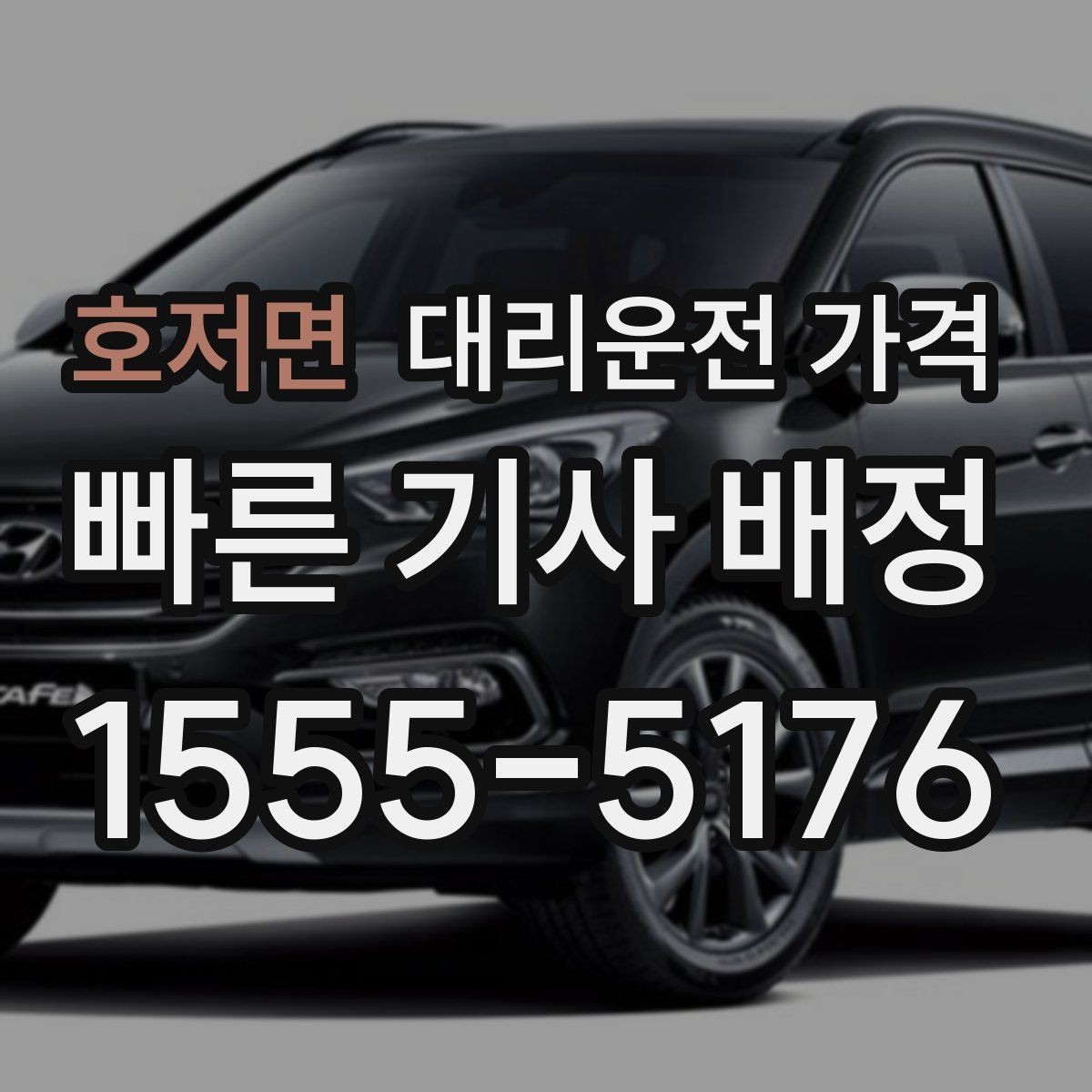 호저면 대리운전 가격 관련 Q&A 모음
