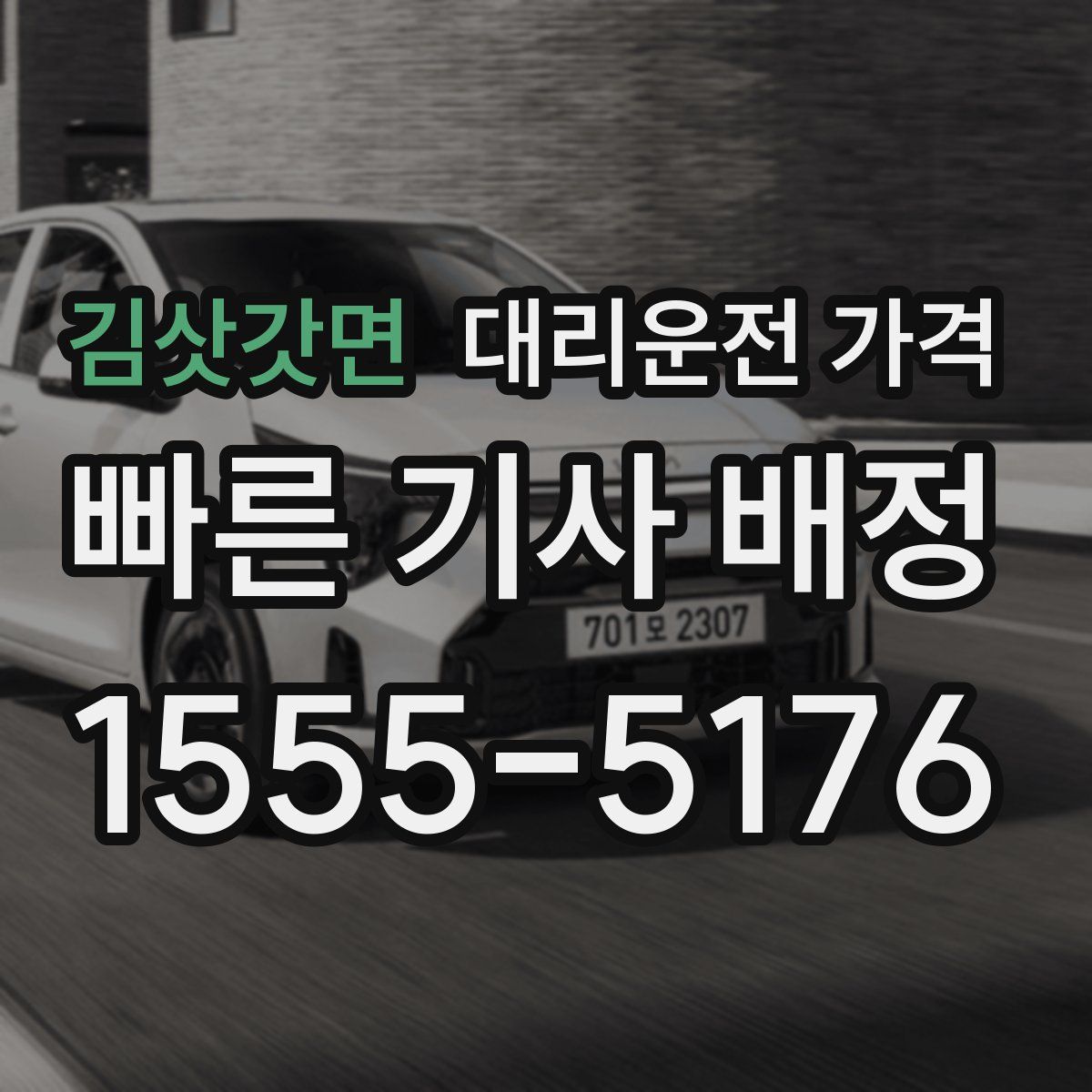 김삿갓면 대리운전