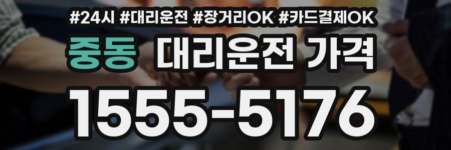 중동 대리운전 가격