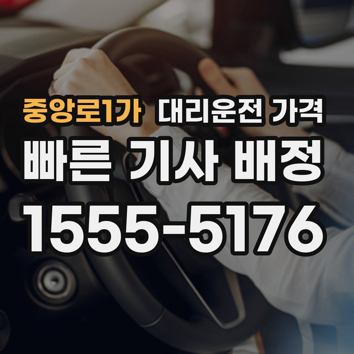 중앙로1가 대리운전