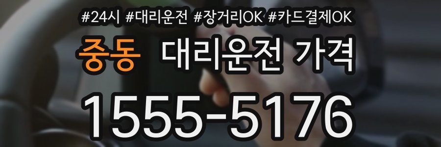 중동 대리운전 가격