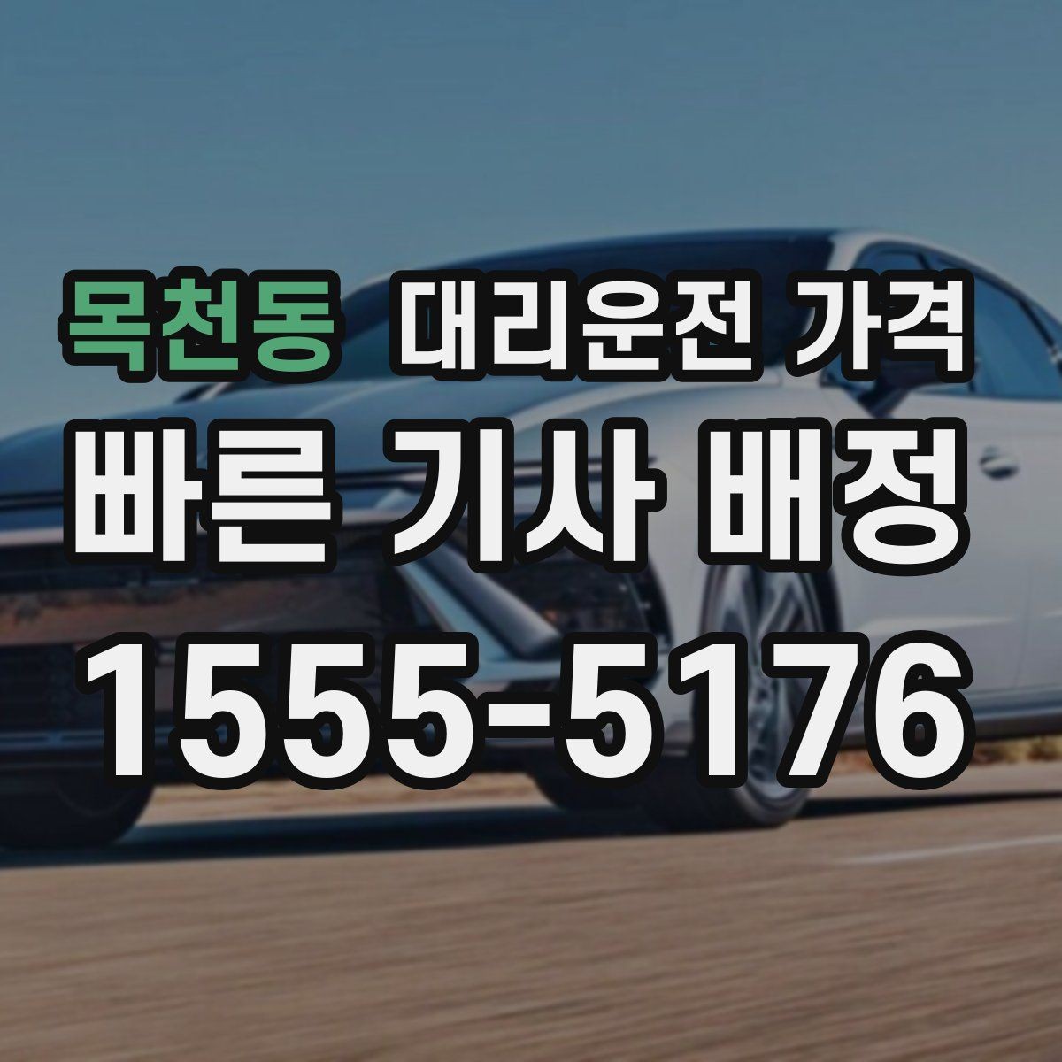 목천동 대리운전 가격 회식이 길어질 때 미리 준비하는 법