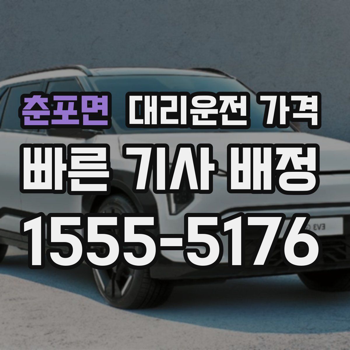 춘포면 대리운전