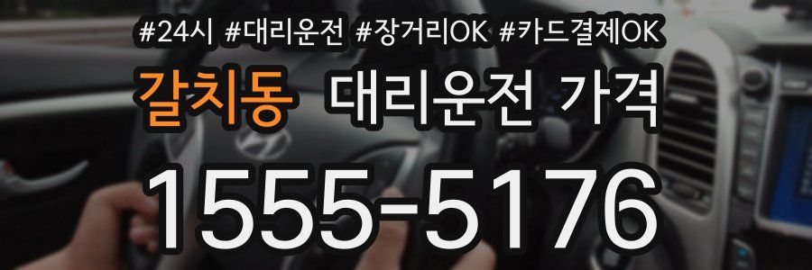 갈치동 대리운전 가격