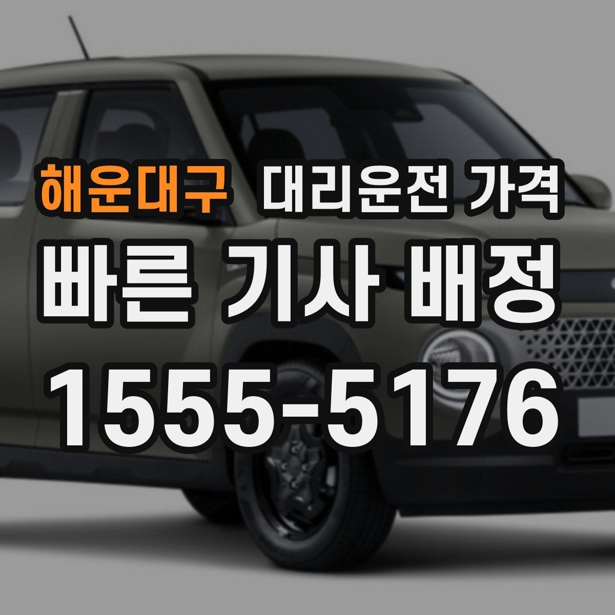 해운대구 대리운전 가격 안내에 도움이 되는 지도 핀 공유