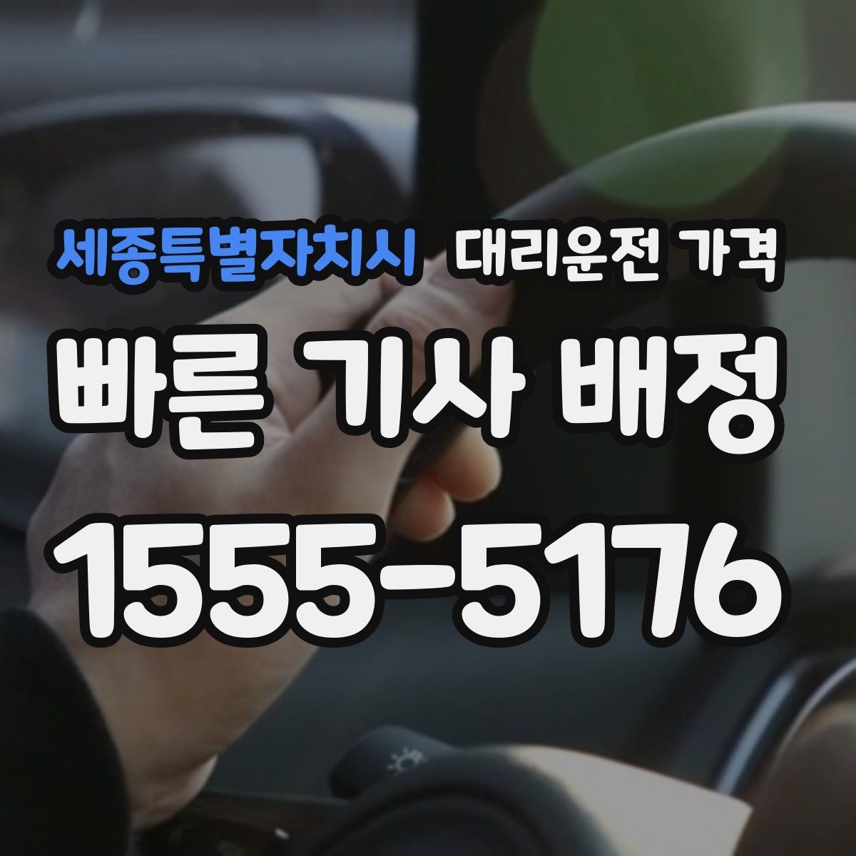 세종특별자치시 대리운전 가격 합리적인지 판단하는 간단한 기준