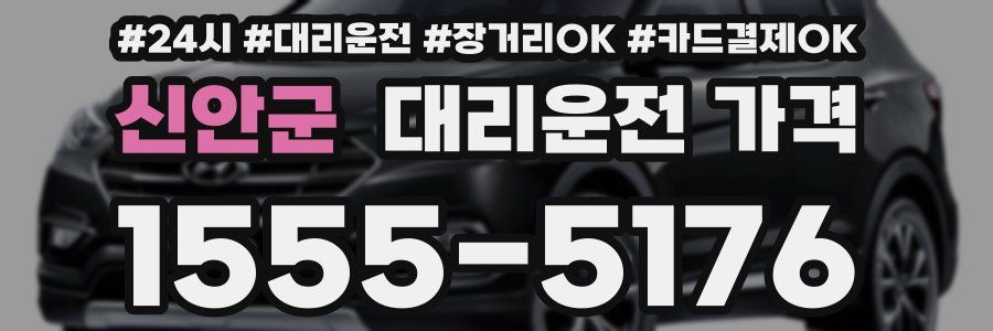 신안군 대리운전 가격