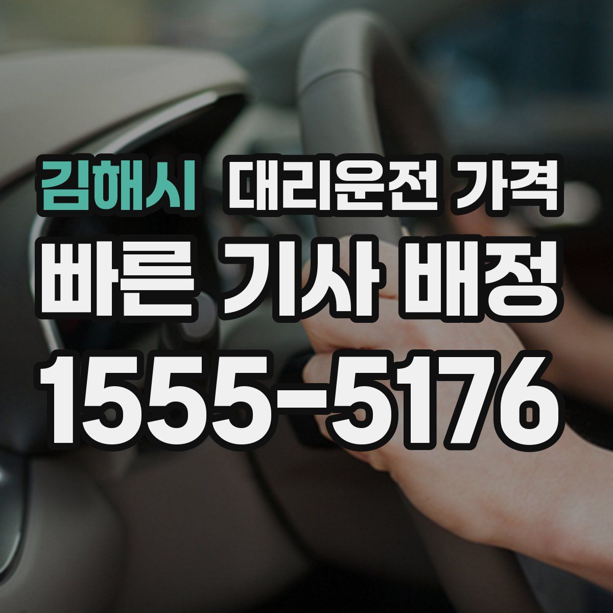 김해시 대리운전