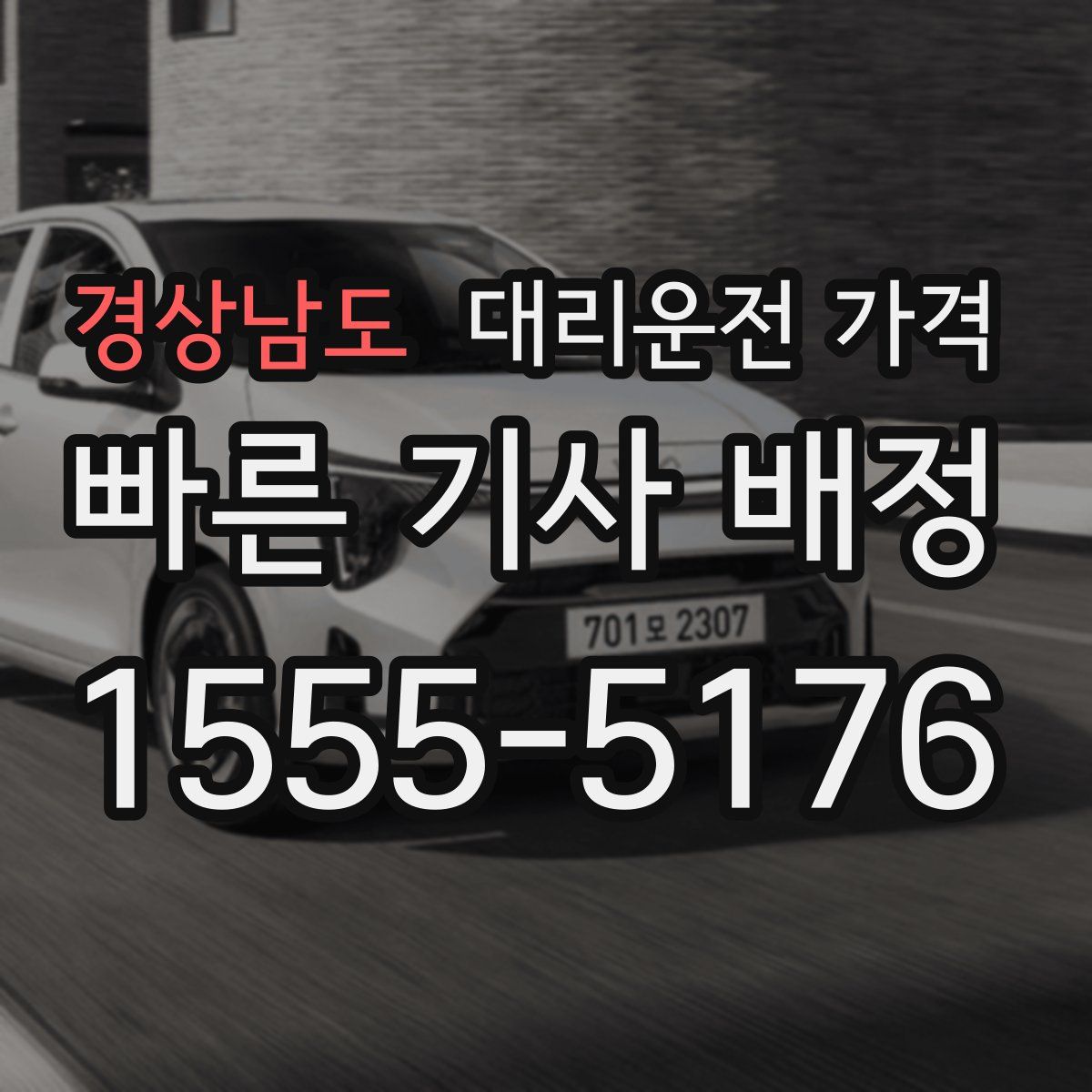 경상남도 대리운전