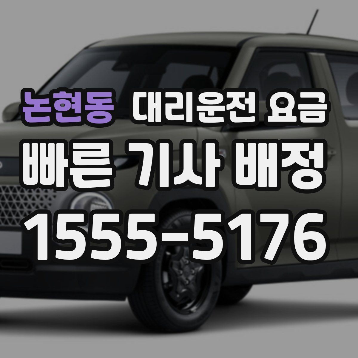 논현동 대리운전 요금 절약을 돕는 경유 순서 잡기