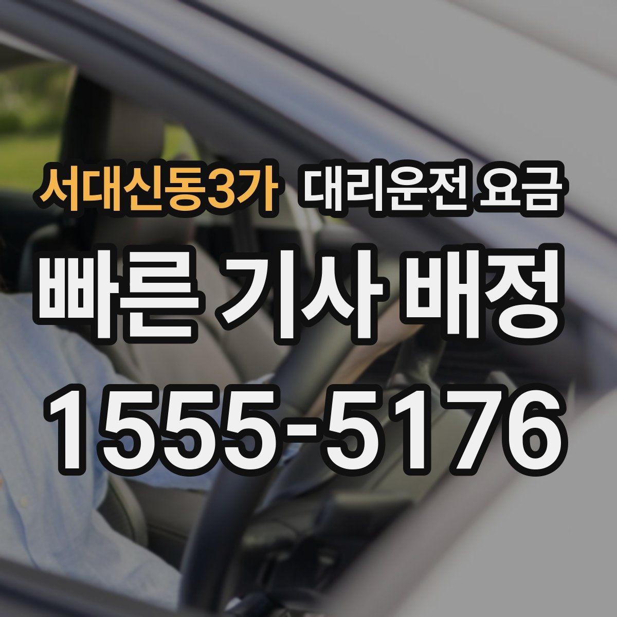 서대신동3가 대리운전 요금 복수 경유 일정에서 순서가 중요한 이유