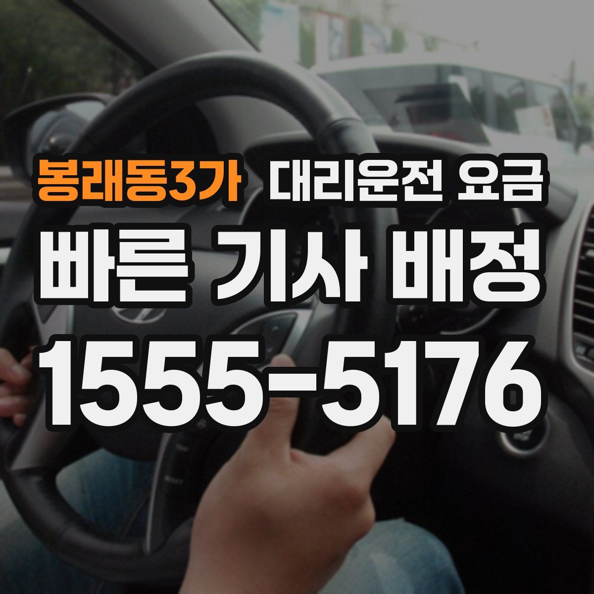 봉래동3가 대리운전