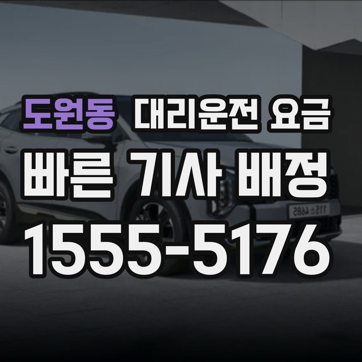 도원동 대리운전 요금 변경이 생겨도 깔끔히 정리하는 흐름
