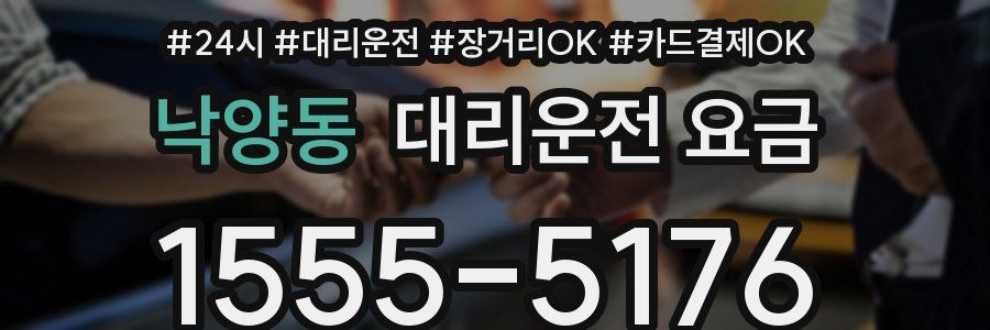 낙양동 대리운전 요금
