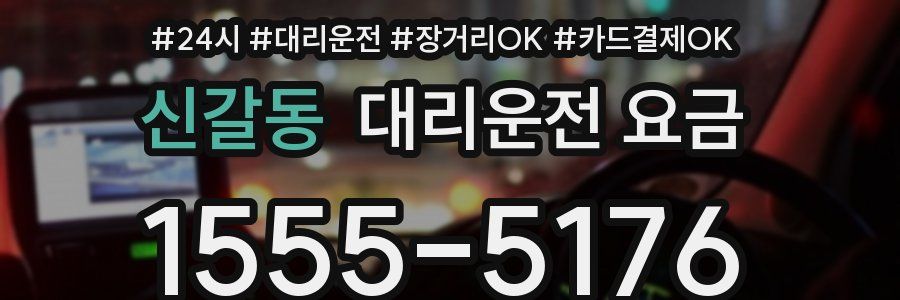 신갈동 대리운전 요금