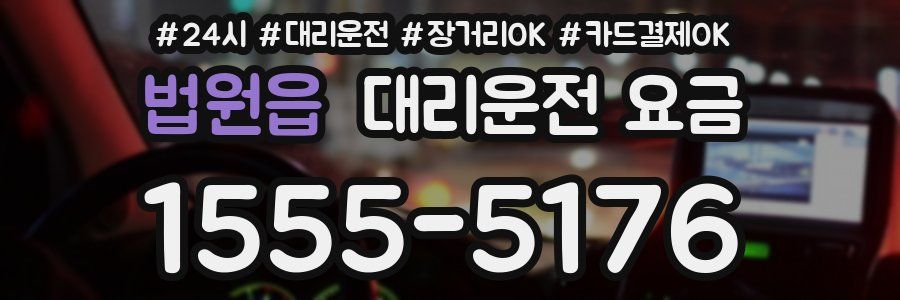 법원읍 대리운전 요금