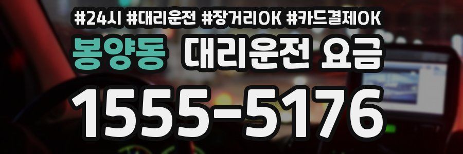 봉양동 대리운전 요금