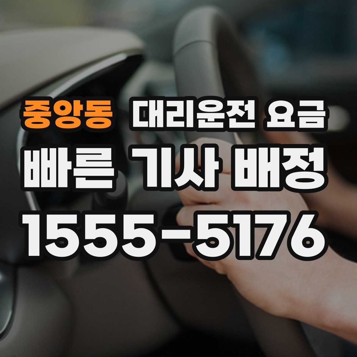 중앙동 대리운전