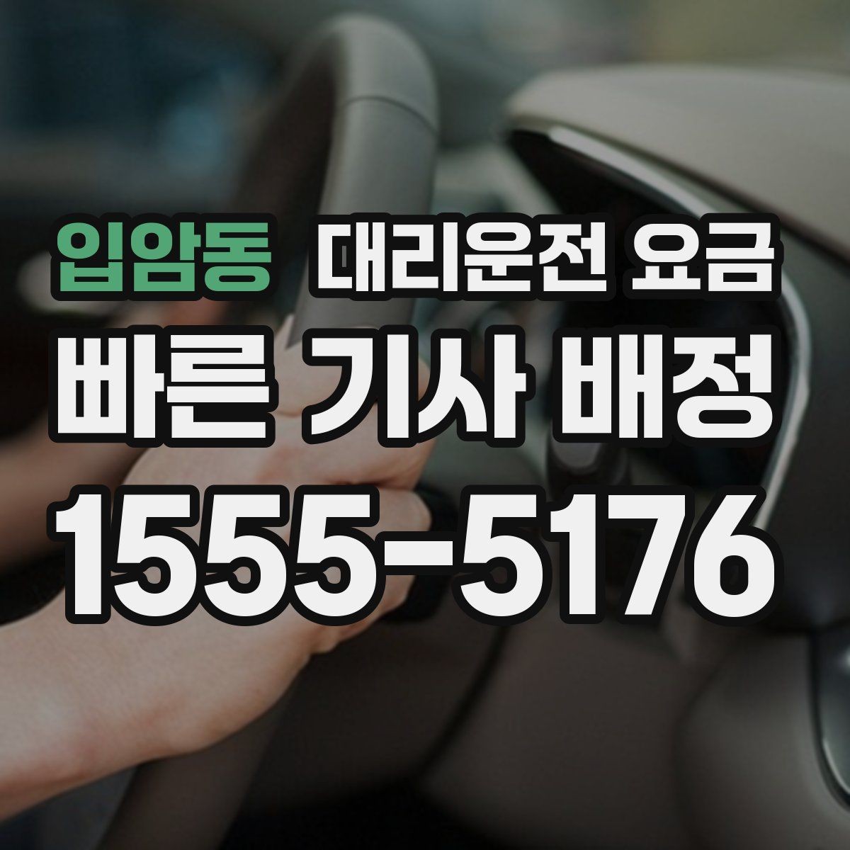 입암동 대리운전 요금 택시와 비교할 때 보는 기준