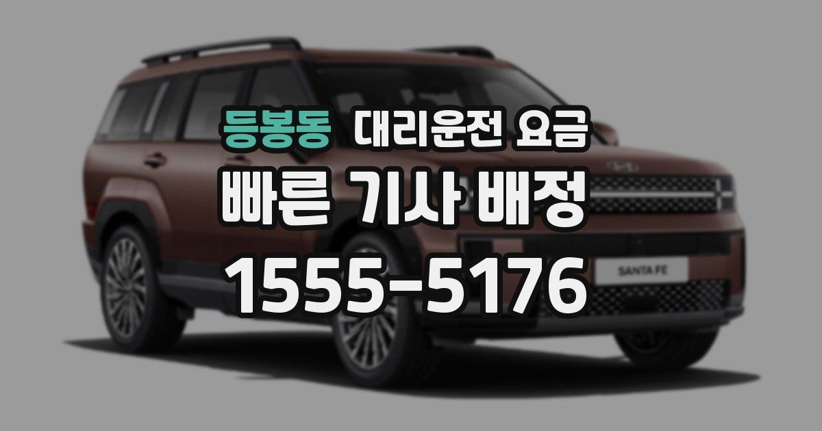 등봉동 대리운전 가격