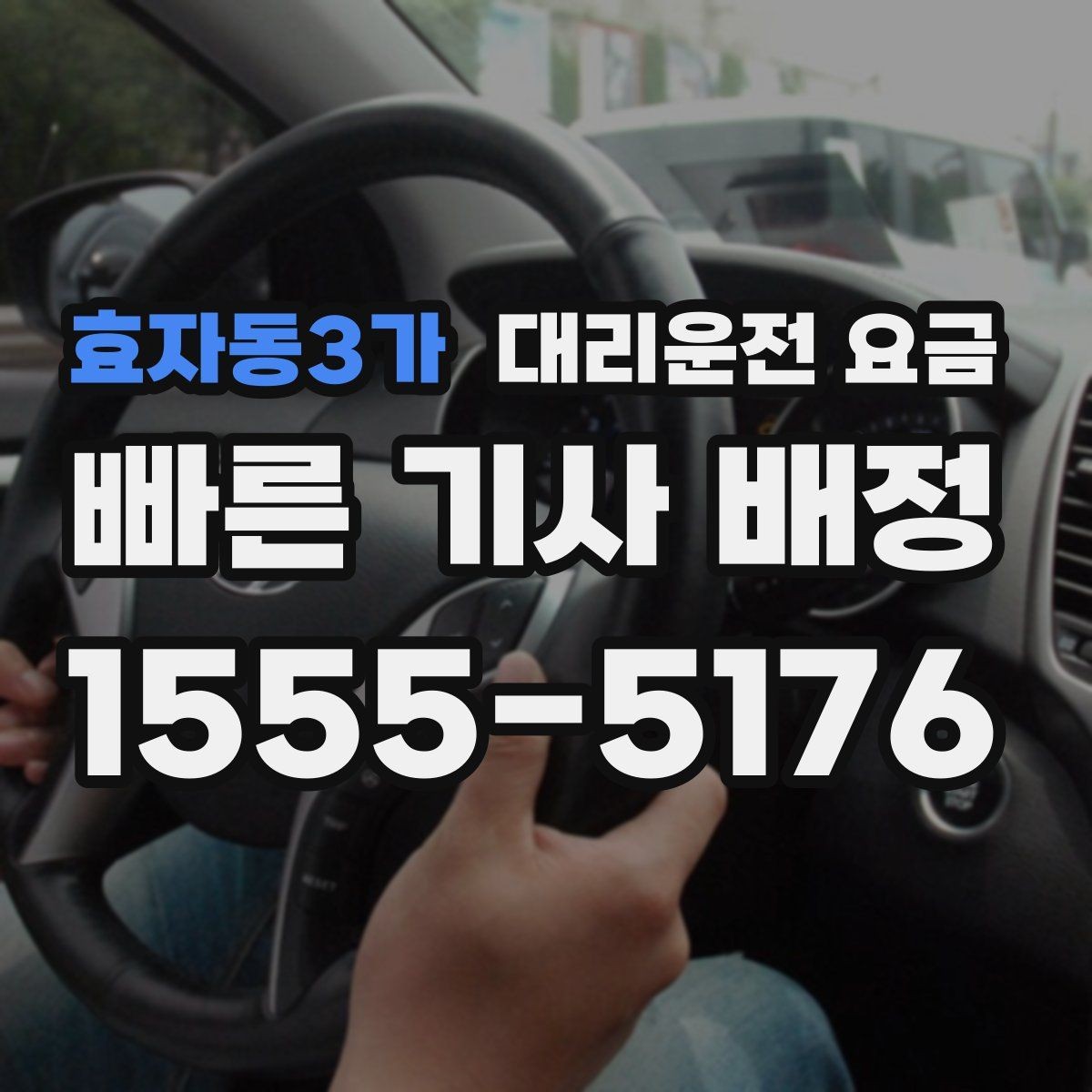 효자동3가 대리운전 요금 계산에서 단거리도 확인이 필요한 이유