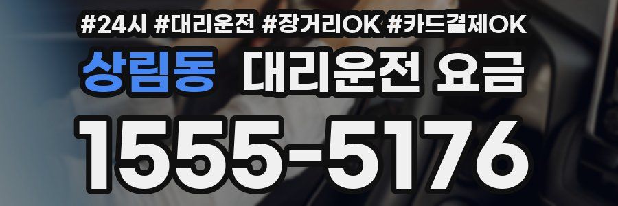 상림동 대리운전 요금