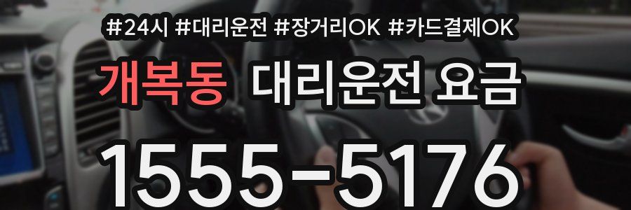 개복동 대리운전 요금