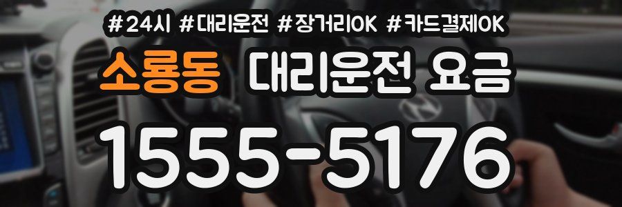 소룡동 대리운전 요금