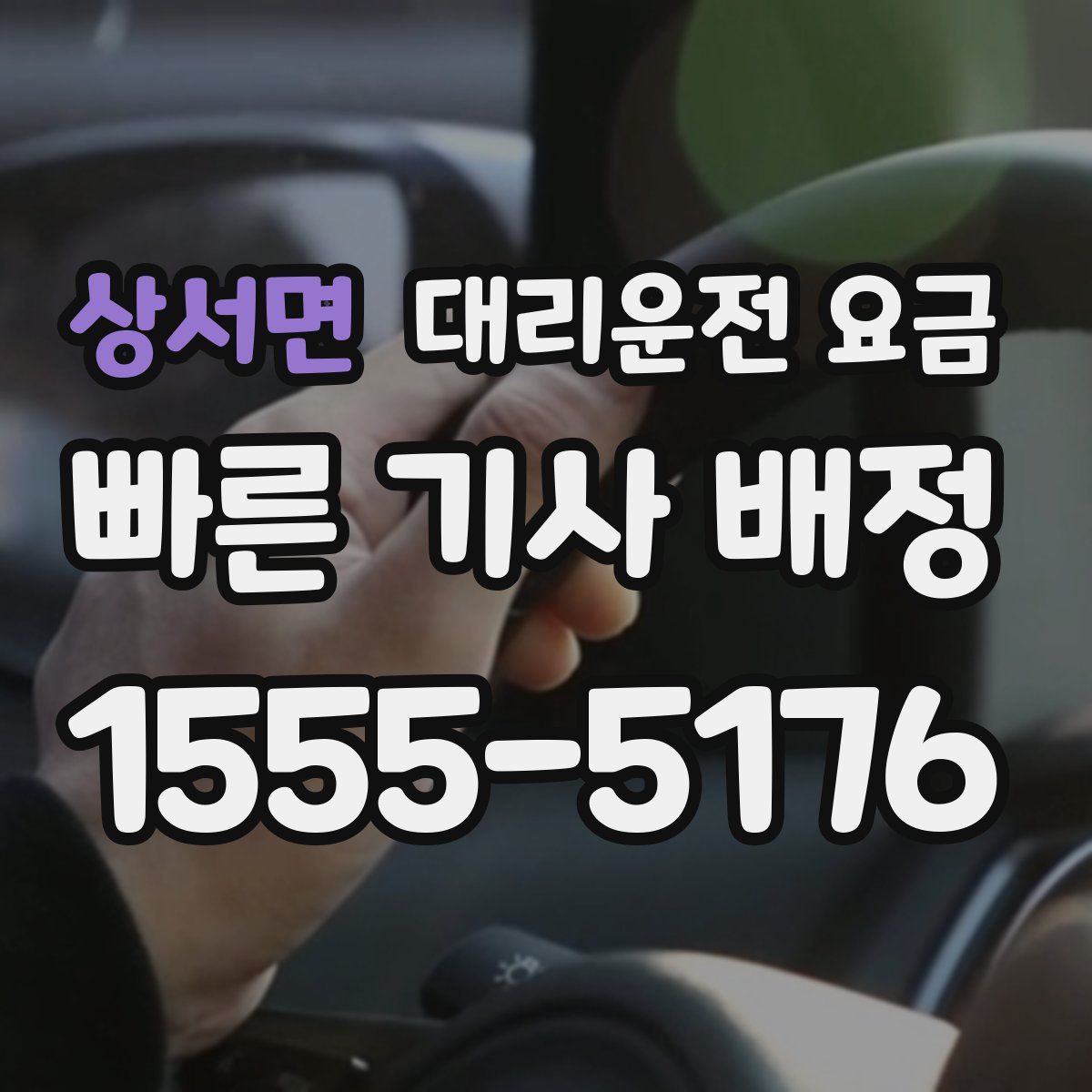 상서면 대리운전