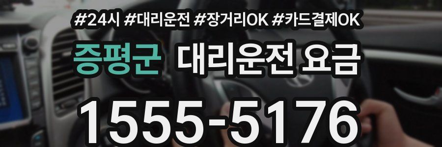 증평군 대리운전 요금