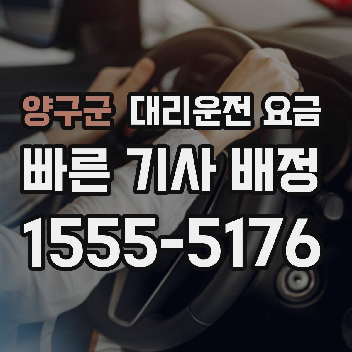 양구군 대리운전