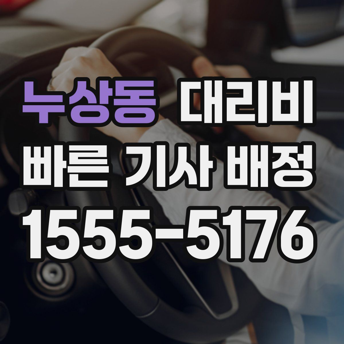 누상동 대리운전