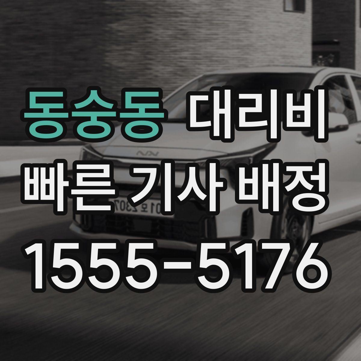 동숭동 대리비 복수 경유 일정에서 순서가 중요한 이유