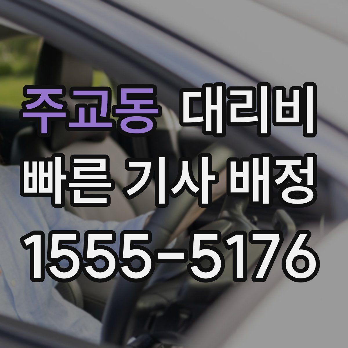 주교동 대리비 예상보다 낮게 나올 때도 있는 이유