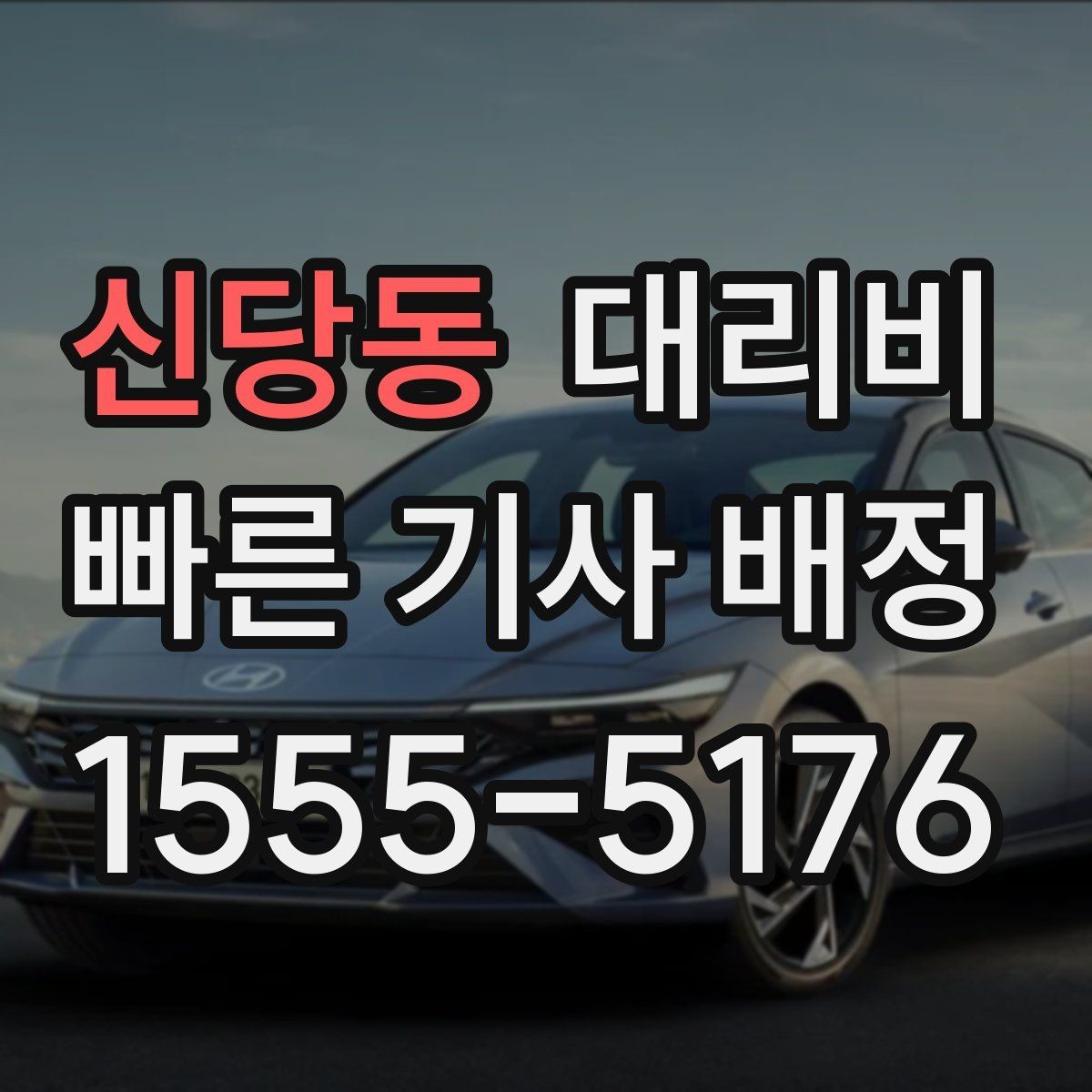 신당동 대리비 월말 정산을 깔끔히 하는 체크