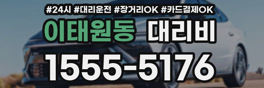 이태원동 대리비