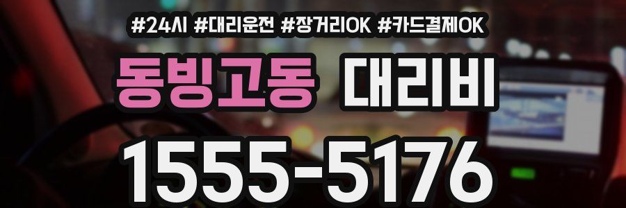 동빙고동 대리비