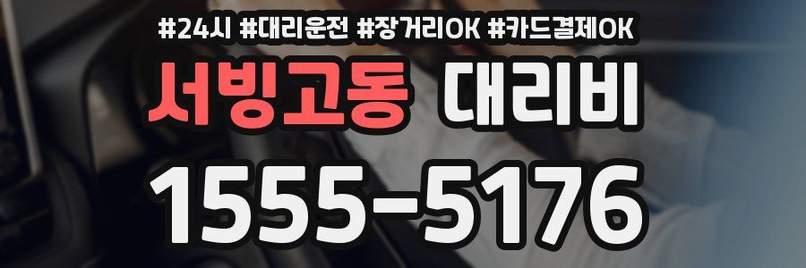 서빙고동 대리비