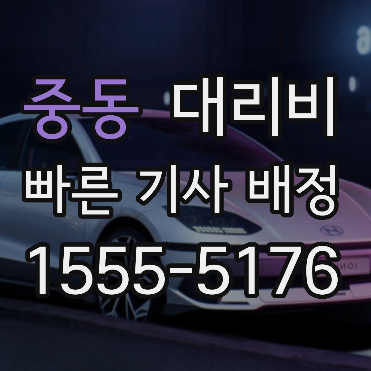 중동 대리비 대기 포함 일정에서 정리해야 할 것