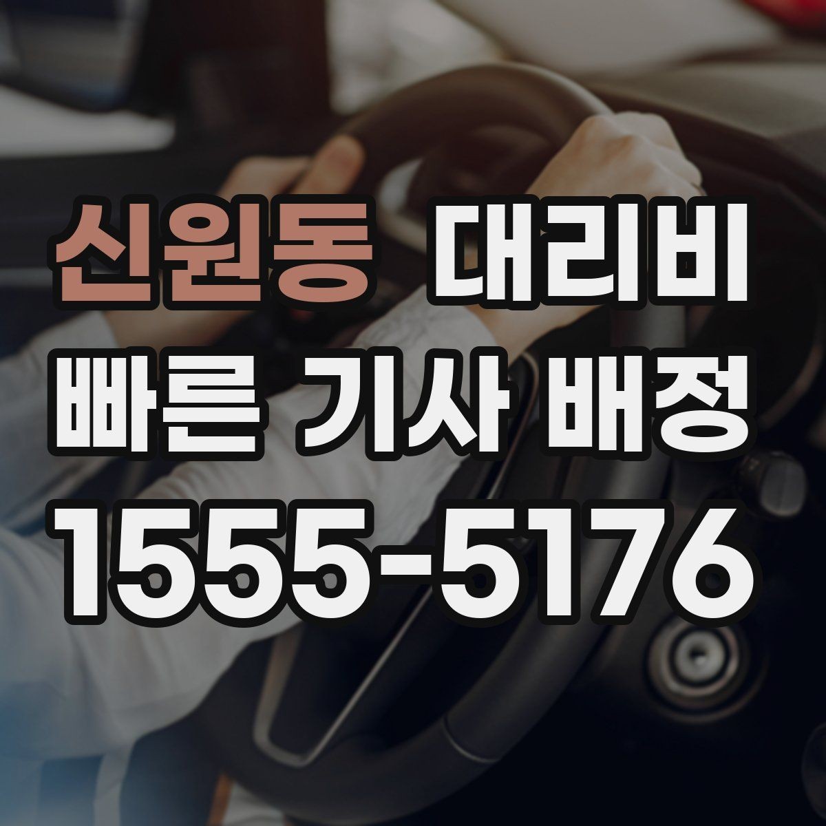 신원동 대리비 회식이 길어질 때 미리 확인하는 법