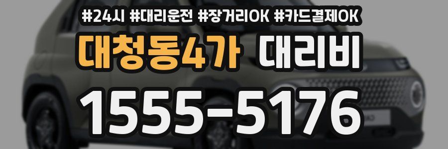 대청동4가 대리비