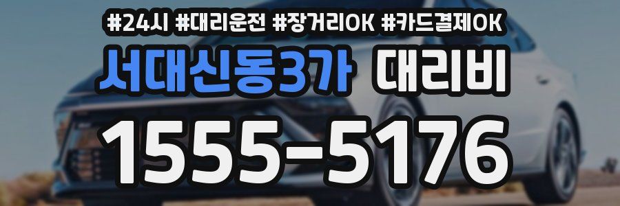 서대신동3가 대리비