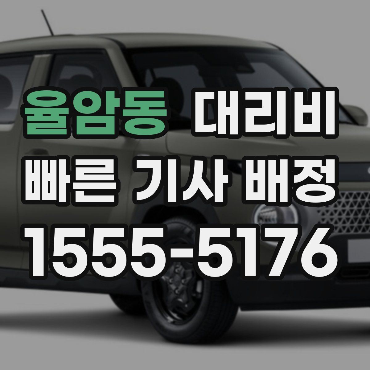 율암동 대리비 변경이 생겨도 깔끔히 정리하는 흐름