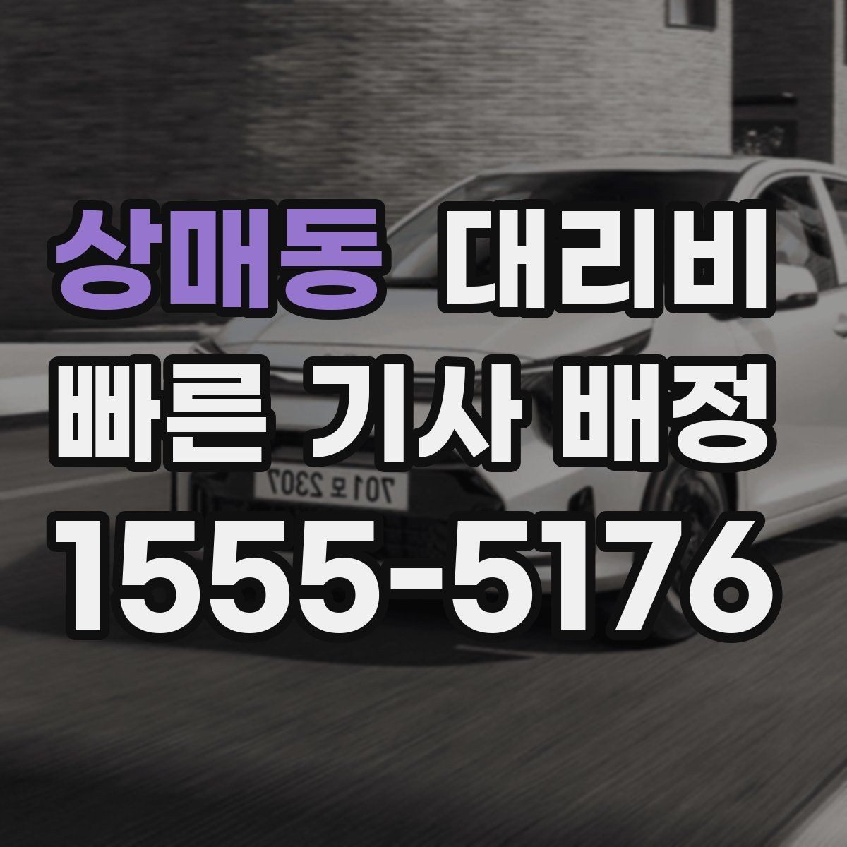 상매동 대리비 확인으로 경유 일정에서도 오해 줄이기