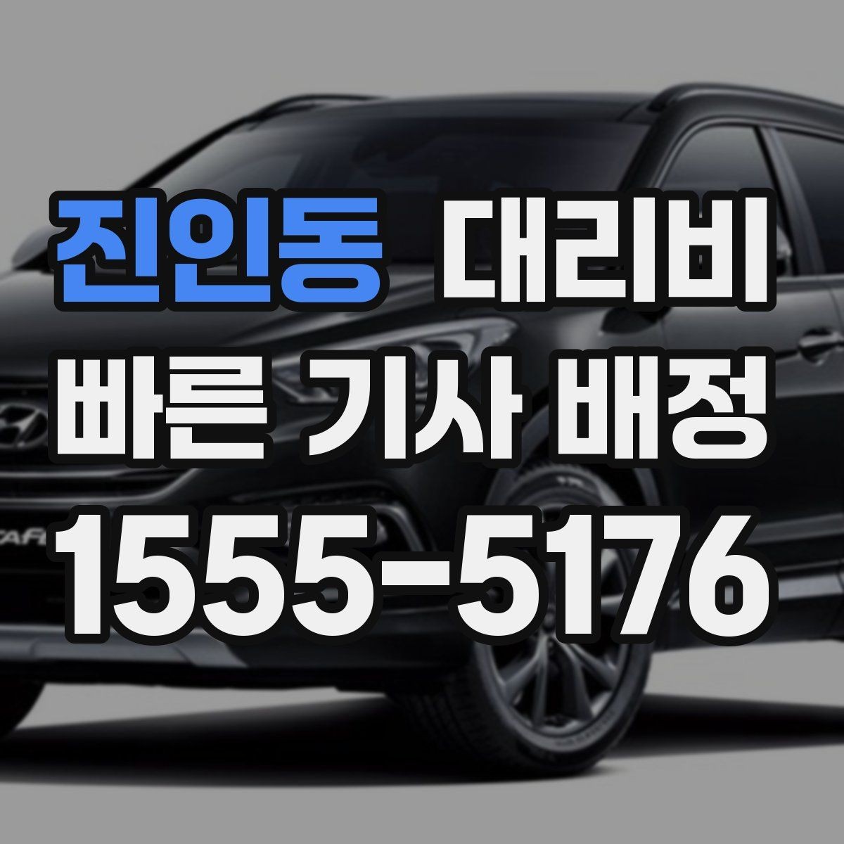 진인동 대리비 새벽 근무자들이 자주 이용하는 이유