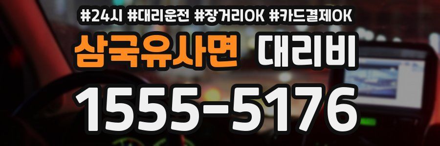 삼국유사면 대리비