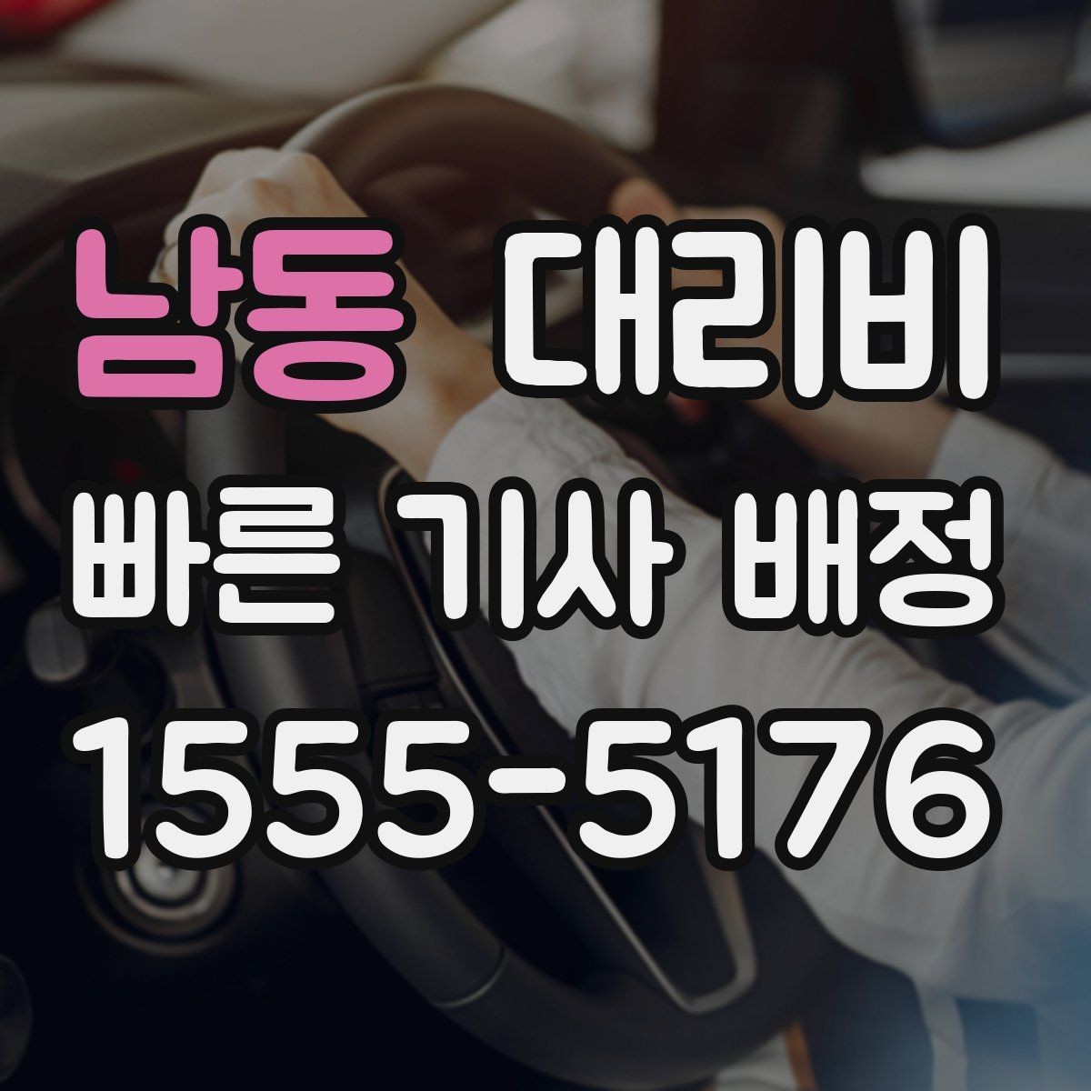남동 대리비 선택이 어려울 때 바로 확인하는 방법