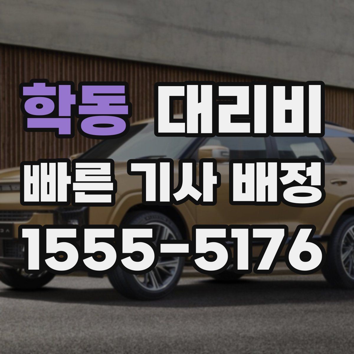 학동 대리비 창고 지역 이동이 잦을 때 정리 팁